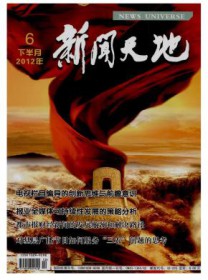 新闻天地·上半月刊